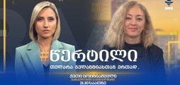ქეთი ცოტნიაშვილი