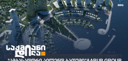 Ambassadori Island Batumi