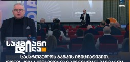 საქართველოს ბანკი