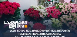 ყვავილების ბიზნესი