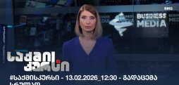 საქმის კურსი