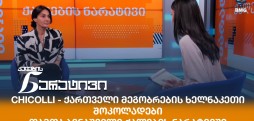 თამთა ბენაშვილი