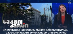 სტუდენტთა კვოტები