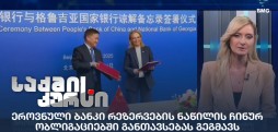 ჩინური ობლიგაციები