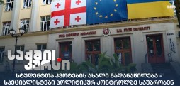 სტუდენტთა კვოტები