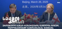 ჩინური ობლიგაციები