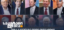 ინოვატორები