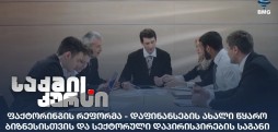 ფაქტორინგის რეფორმა