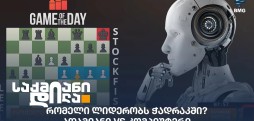 ჭადრაკი