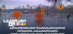 გლობალური რისკების ანგარიში 2026
