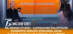 ნანიკო ქავთარაძე