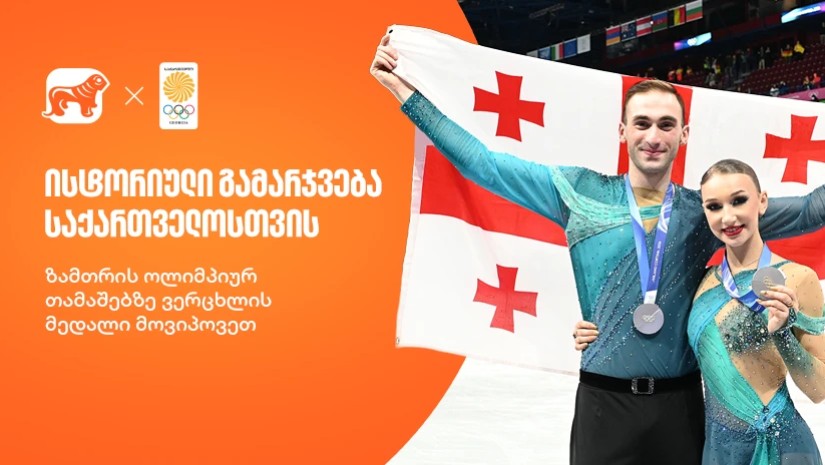 ზამთრის ოლიმპაიადა