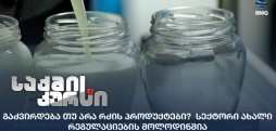 რძის პროდუქტები