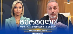 გიორგი შარაშიძე