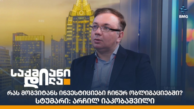 არჩილ იაკობაშვილი