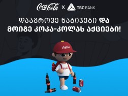 კოკა კოლა
