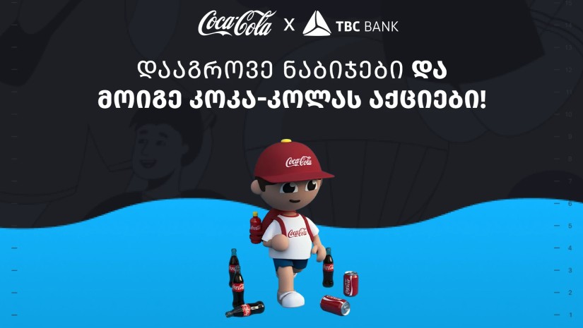 კოკა კოლა