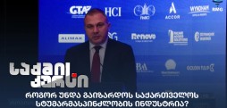 სტუმარმასპინძლობის ინდუსტრია