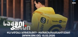 #ბიზნესისსიახლეები