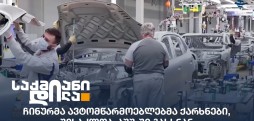ჩინური ავტომწარმოებლები