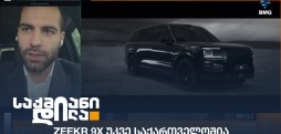 გიორგი შაქარაშვილი