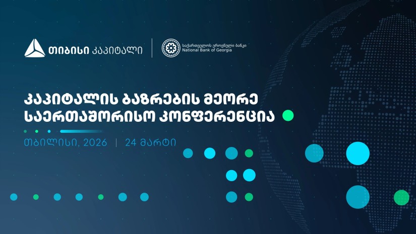 თიბისი კაპიტალი, საქართველოს ეროვნულ ბანკთან პარტნიორობით, კაპიტალის ბაზრების მეორე საერთაშორისო კონფერენციას გამართავს