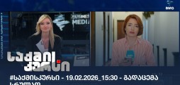 საქმის კურსი