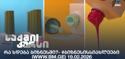 #ბიზნესისსიახლეები