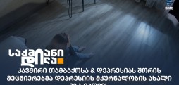 დეპრესიის მკურნალობა