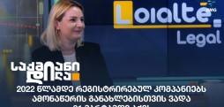 ლანა პაიჭაძე