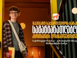 საქართველოს ბანკი