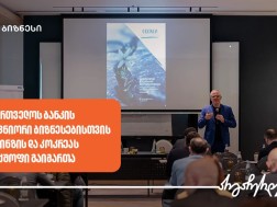 საქართველოს ბანკი