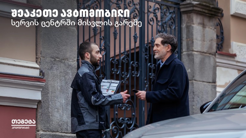 თეგეტა