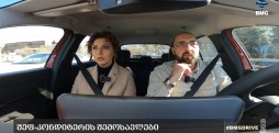 #BMGDRIVE – შეფ-კონდიტერის შემოსავლები