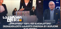 ENERGIA BY BORJOMI