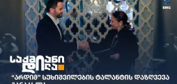 საქმიანი დილა