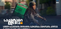 Uber