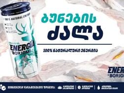 ბორჯომი