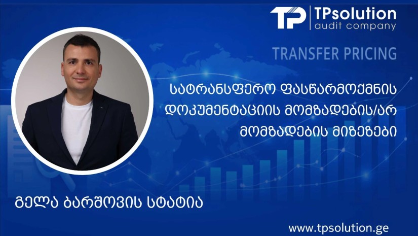 გელა ბარშოვი