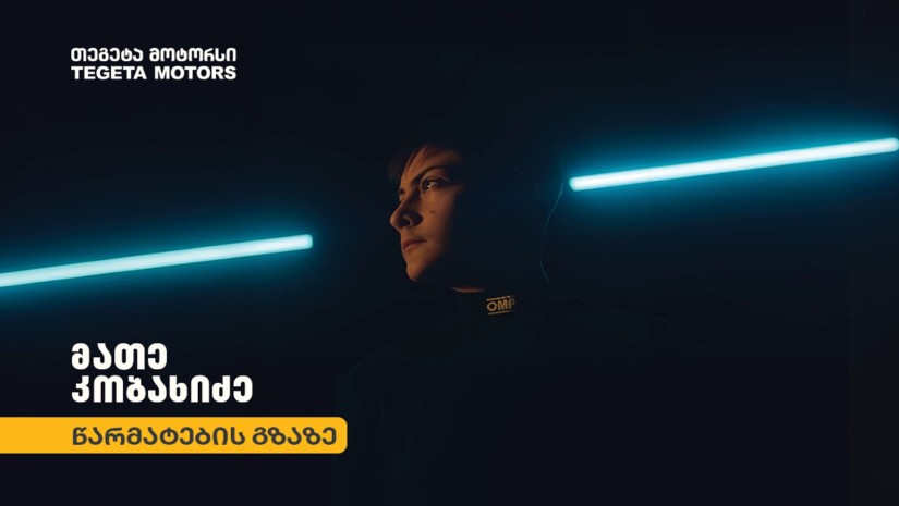 თეგეტა