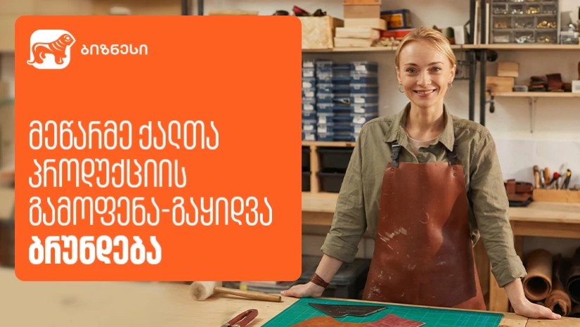 მეწარმე ქალები