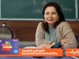 საქართველოს ბანკი