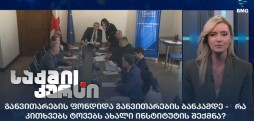 განვითარების ფონდიდა განვითარების ბანკამდე