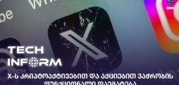 tech inform