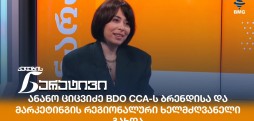 ანანო ციცვიძე