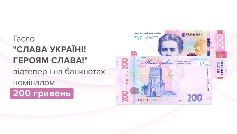 200-გრივნიანი კუპიურა