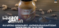 #ბიზნესისსიახლეები