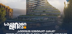 სითიზენ ცენტრალ პარკი