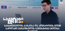 კომაროვის STEM სკოლა