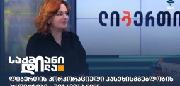 ლიბერთი